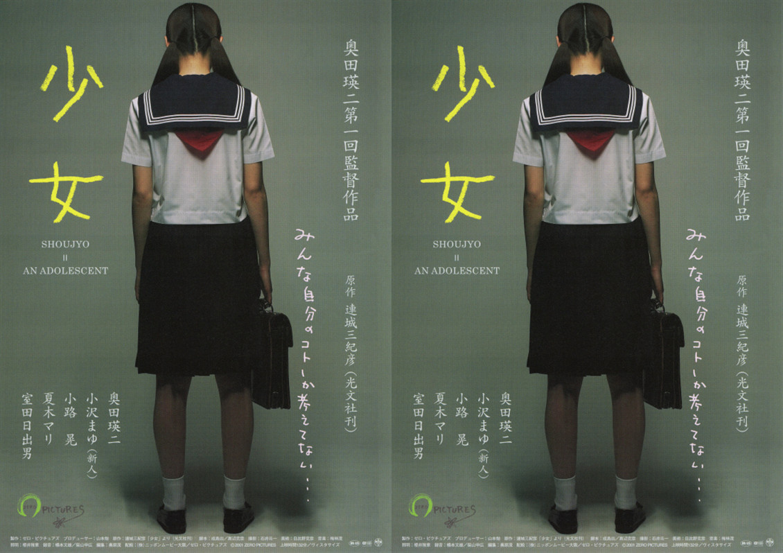 少女 未刪剪版