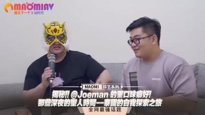 揭秘!!@Joeman的重口味癖好!-那些深夜的圣人时间--泰国的自我探索之旅[补录]